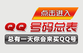 QQ靓号,5位QQ，6位QQ，7位QQ号，8位QQ,太阳QQ号,情侣QQ号,皇冠QQ号,VIP6QQ号批发
