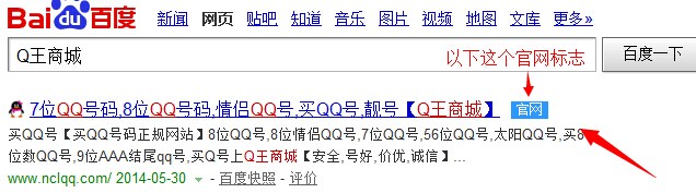 买QQ号注意事项百度核心资质证明