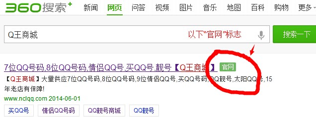 买QQ号360核心资质证明注意事项