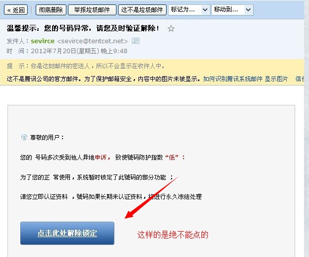 买QQ号防盗注意事项