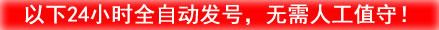买QQ号自动发号选号表