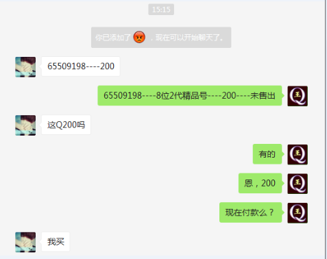 精品8位QQ号码