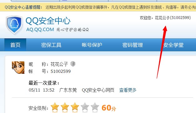 8位QQ号码登陆上了