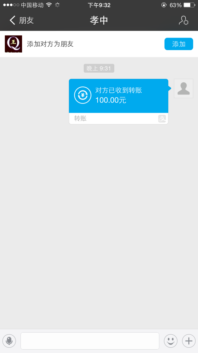 100元QQ群付款记录截图