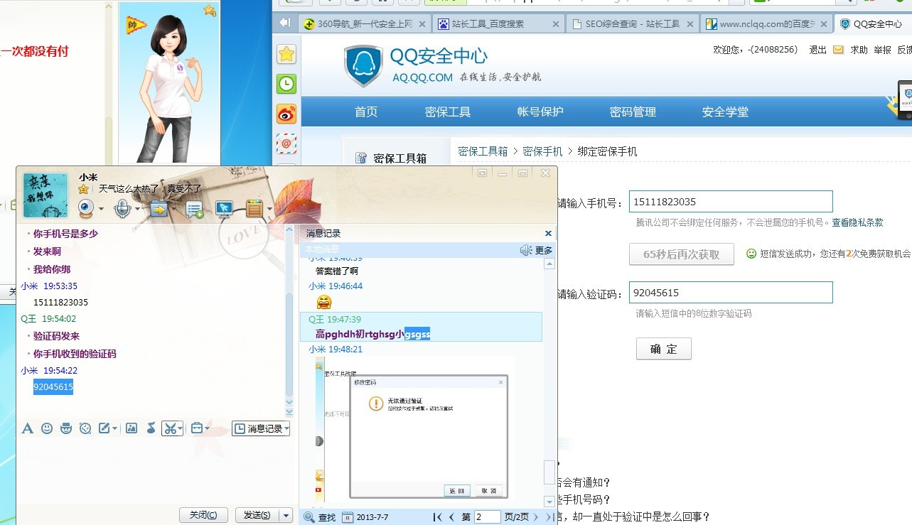 8位QQ号码绑定密保手机