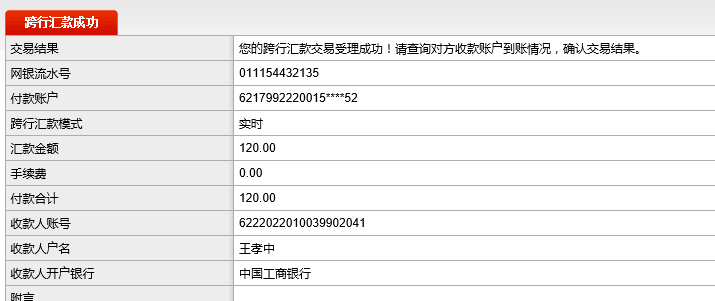 120元秒改9位QQ号码付款记录截图