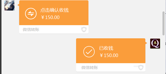 8位150元转账记录