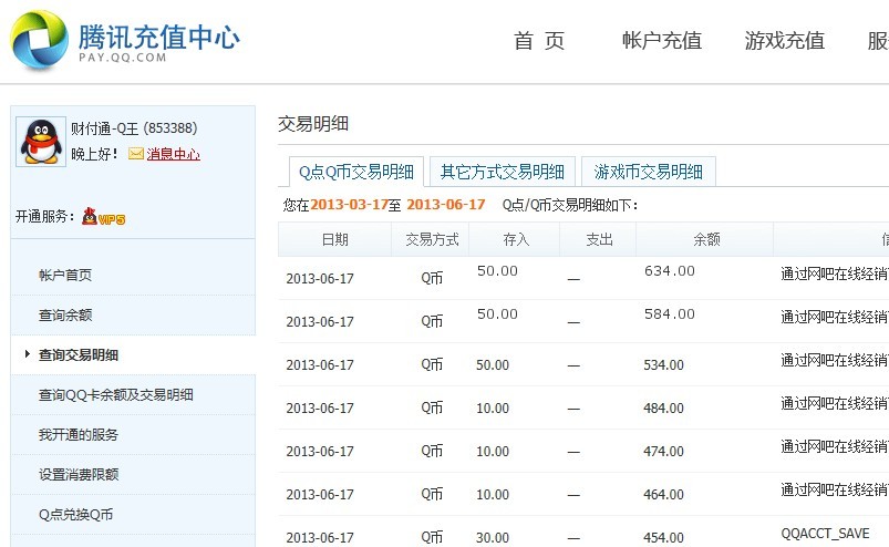 180Q币购买8位太阳QQ号码