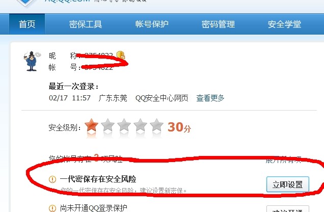 一代密保QQ号就是有一个问题的QQ号