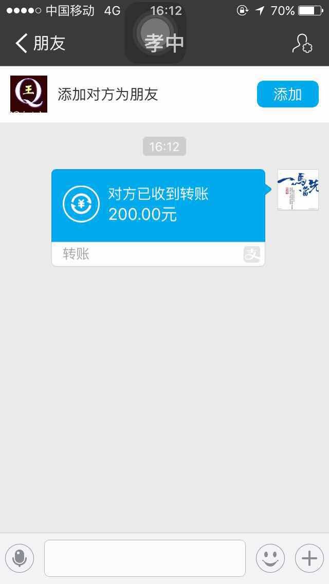 200元7位QQ群付款记录截图