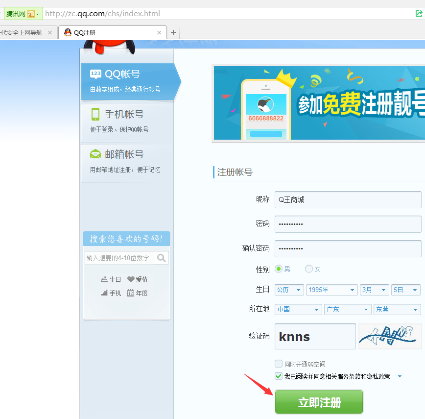 2015年申请QQ号免费立即申请