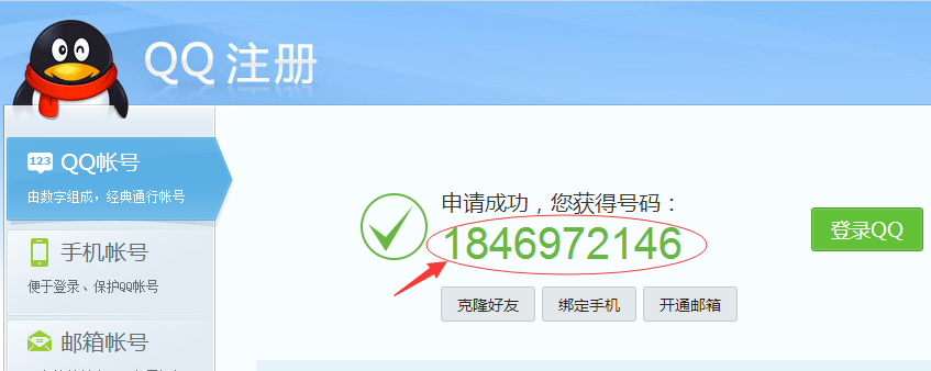 2015年申请QQ号免费立即申请