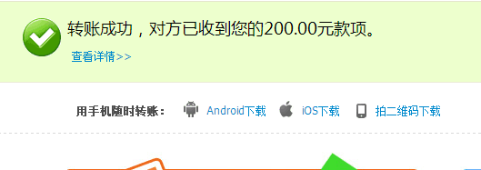 8位200元付款记录截图