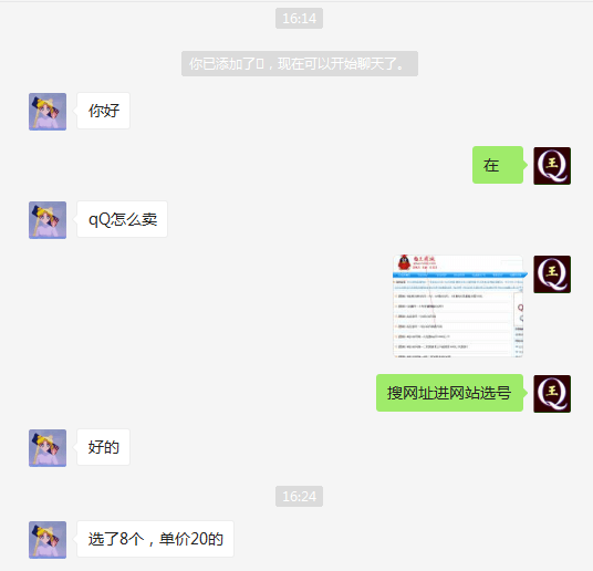 太阳QQ号截图