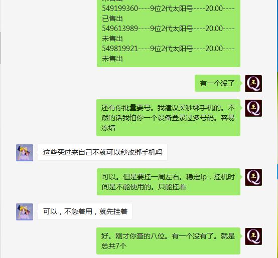 太阳QQ号截图