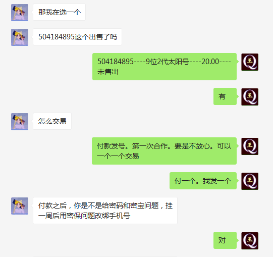 太阳QQ号截图
