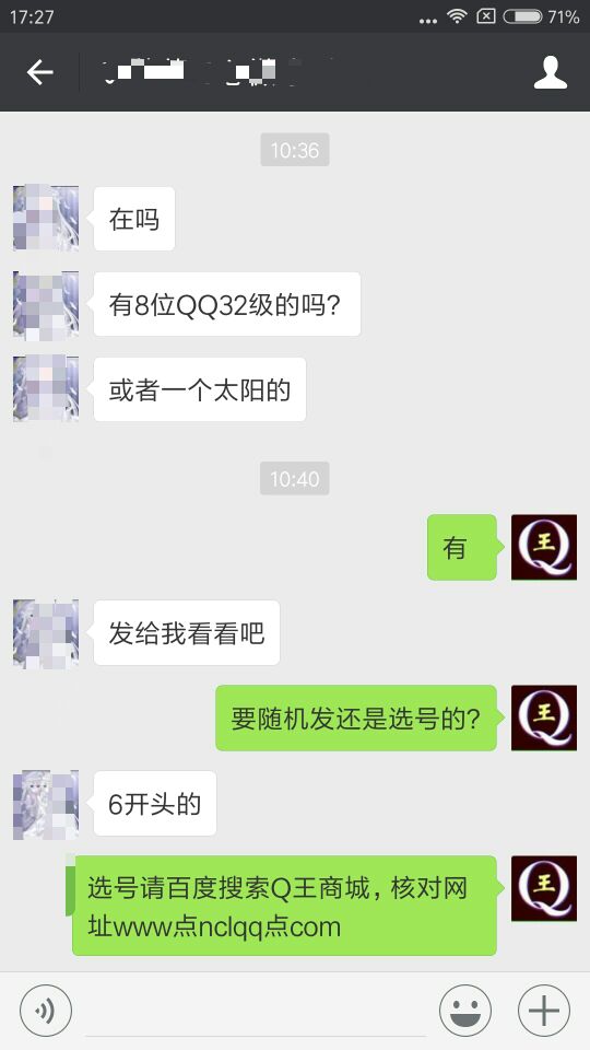 秒转手机QQ号码