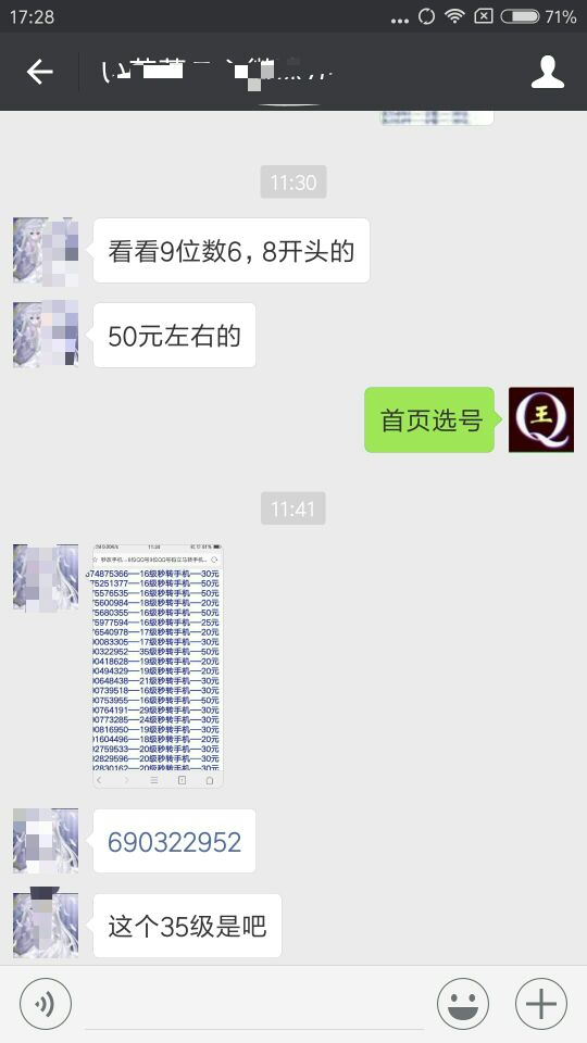 秒转手机QQ号码
