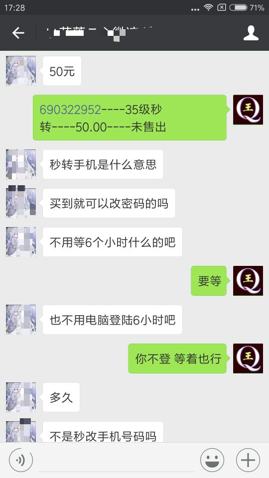 秒转手机QQ号码