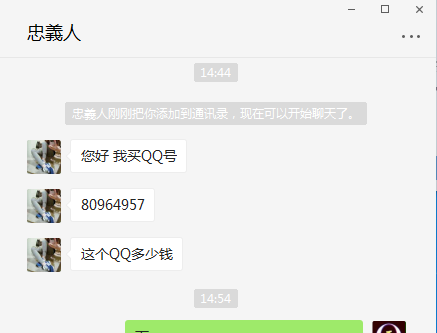 买QQ号码站信誉杠杠的