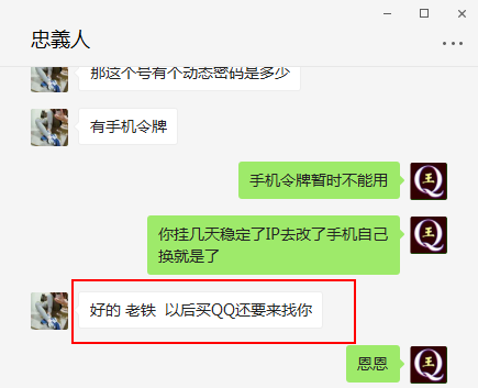 买QQ号码站信誉杠杠的