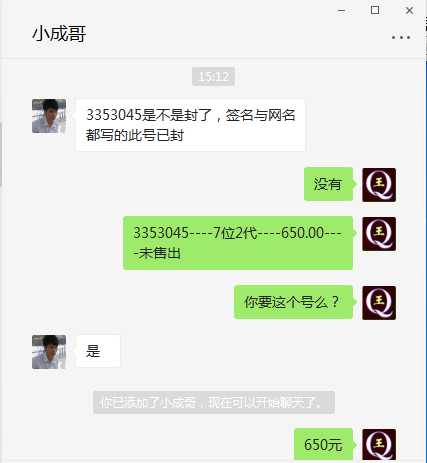 买7位QQ号码