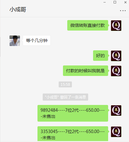 买7位QQ号码