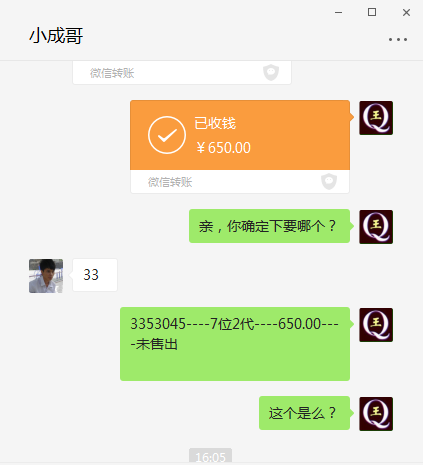 买7位QQ号码