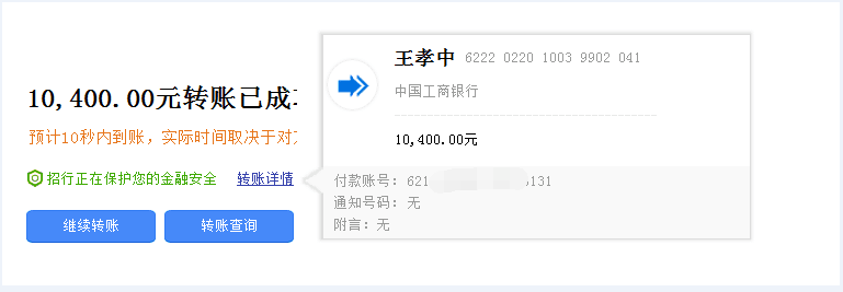 两个7位秒手机付款10400元