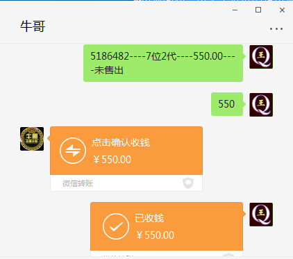 7位二代付款550元