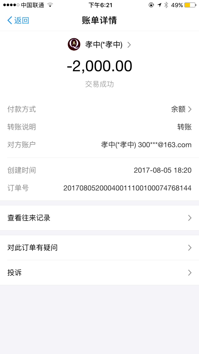 YY账号付款记录