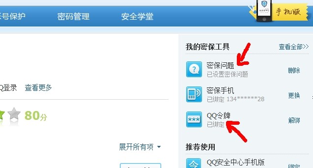 一代密保QQ号就是有三个问题的QQ号
