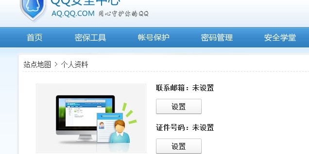 没有设置证件的QQ号码
