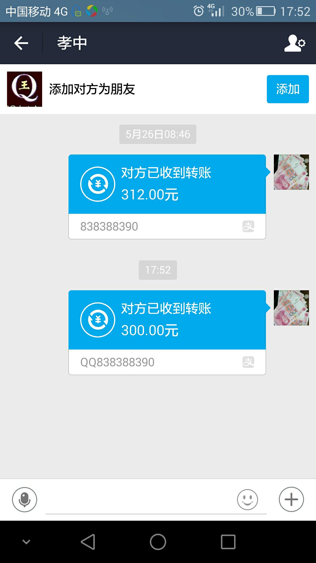 300元买7位QQ群号交易记录