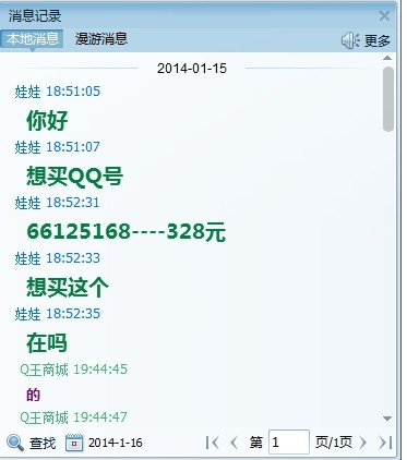 买328元8位QQ号码交易记录切图