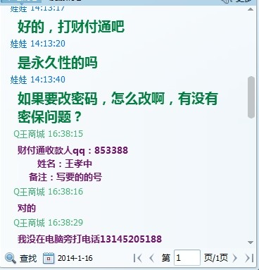 买328元8位QQ号码交易记录切图