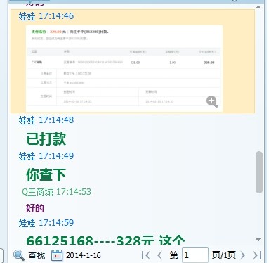 买328元8位QQ号码交易记录切图