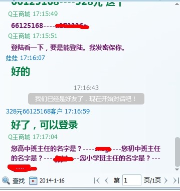买328元8位QQ号码交易记录切图