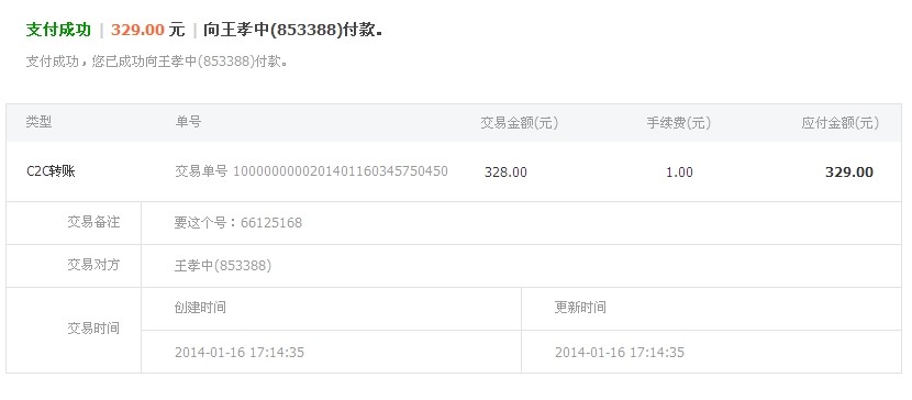 买328元8位QQ号码交易记录切图
