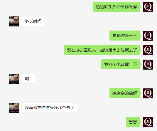微信付款2000元购买YY号