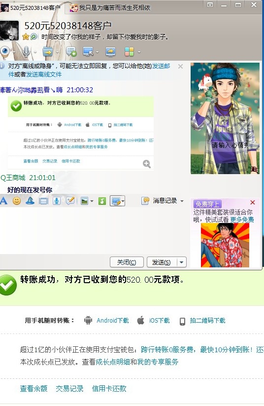 买8位情侣QQ号520元