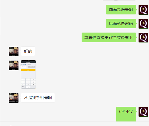 微信付款2000元购买YY号