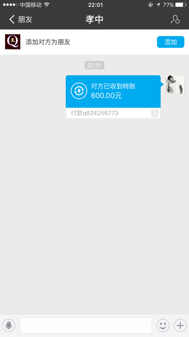 600元8位付款记录截图