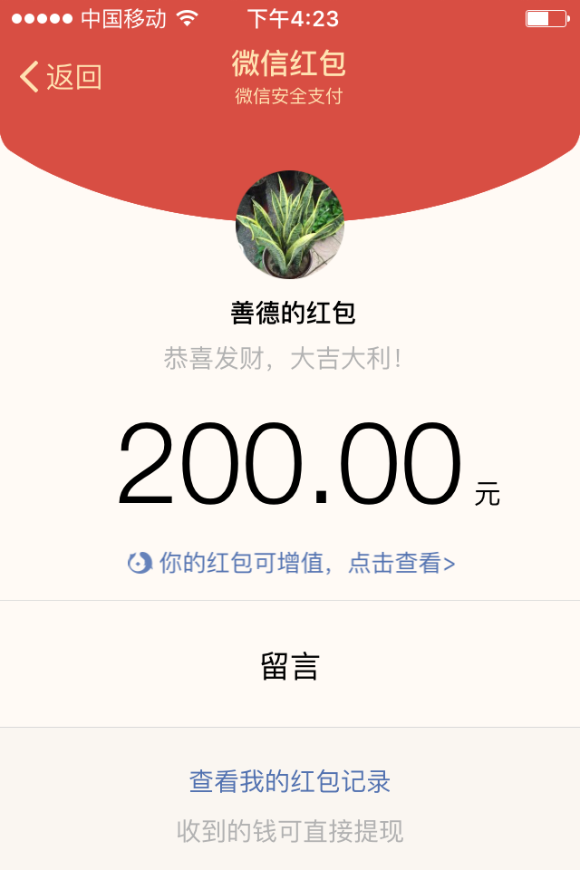 779结尾8位QQ号码200元付款记录截图