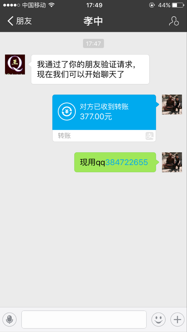 7位QQ号码377元付款记录截图
