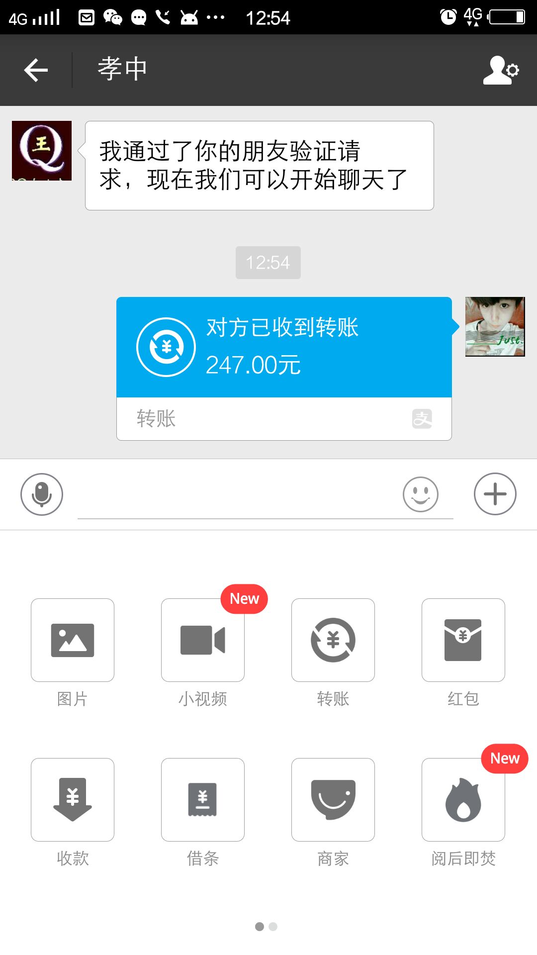 7位QQ247元的转账记录