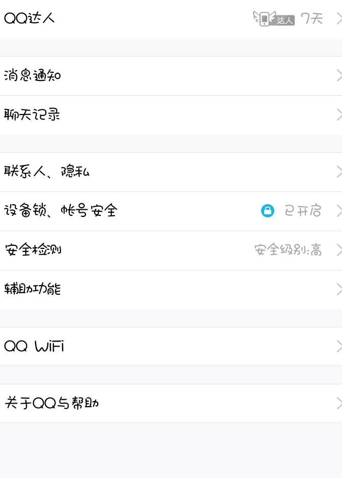 7位QQ号微信申述截图2
