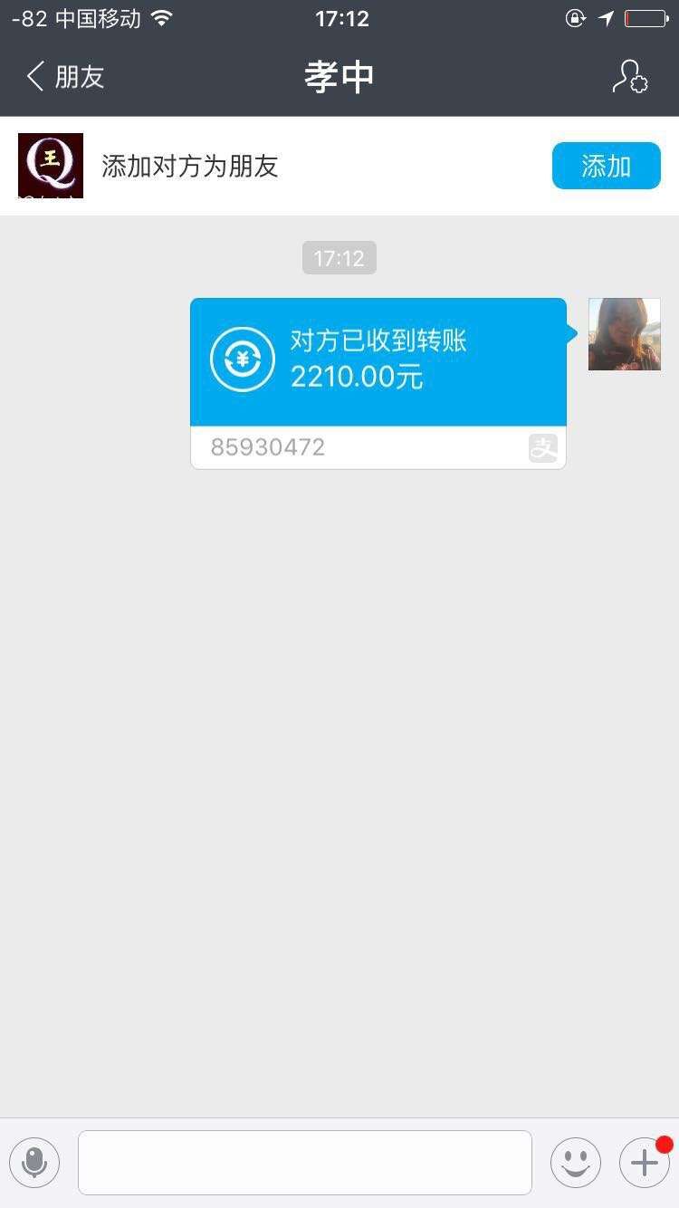 7位秒改号码2210元付款记录截图
