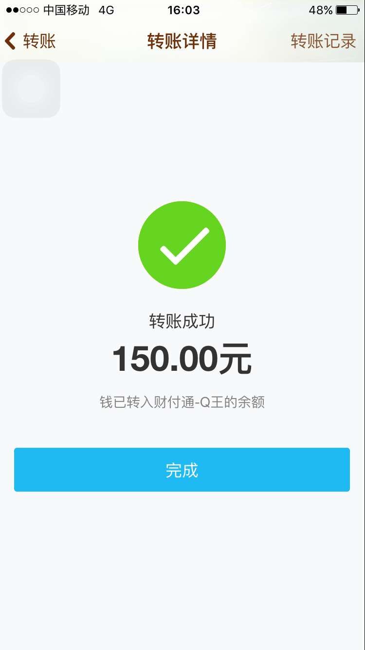 150元8位2代QQ号付款记录