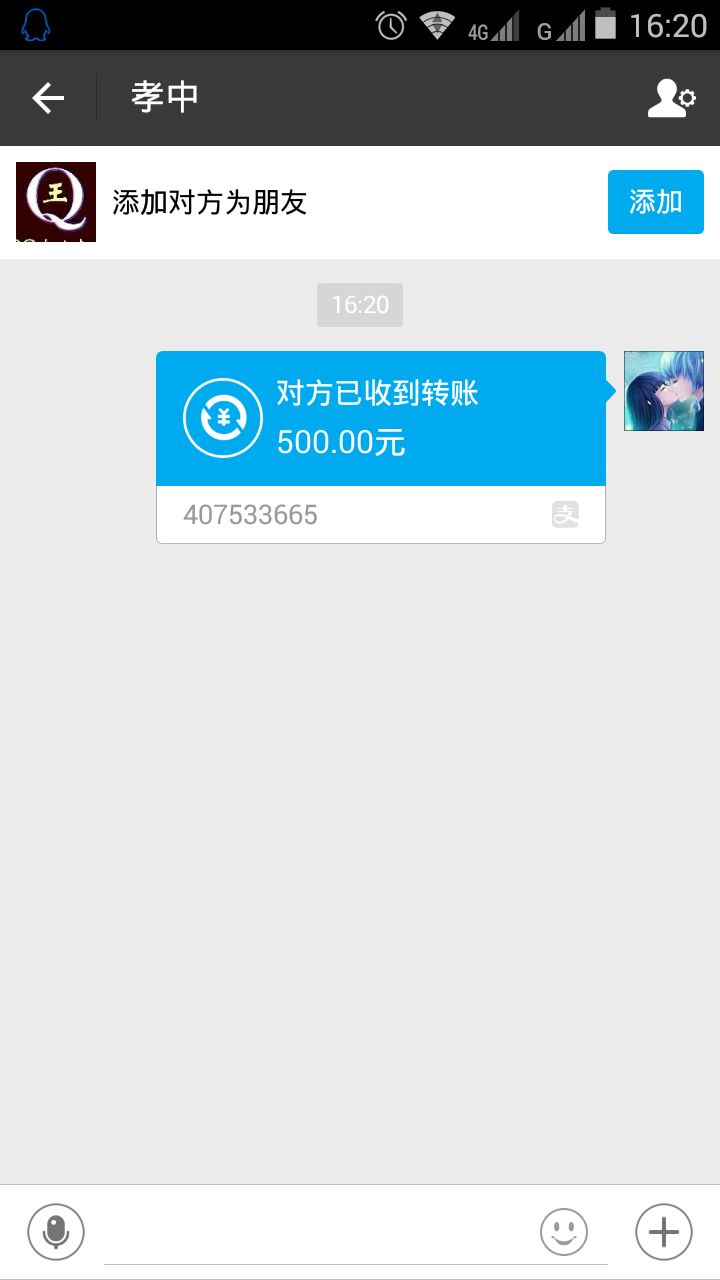 8位QQ号500元付款记录截图